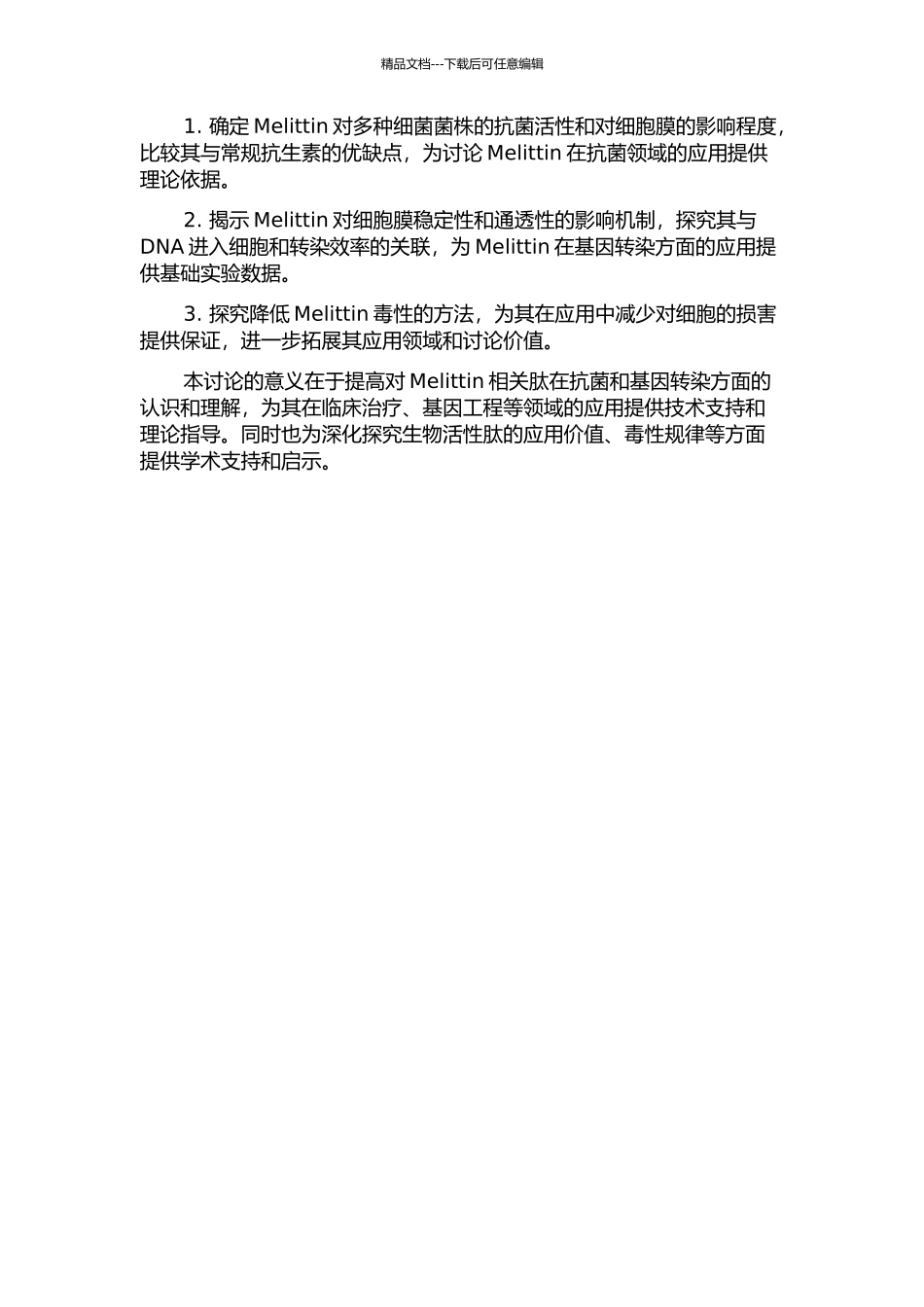 Melittin相关肽的抗菌和增强基因转染作用及其机理研究的开题报告_第2页