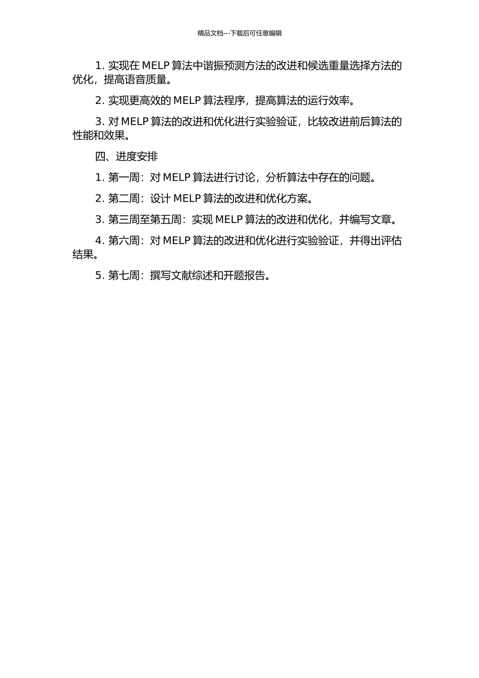 MELP低速率声码器算法的改进与优化实现的开题报告_第2页