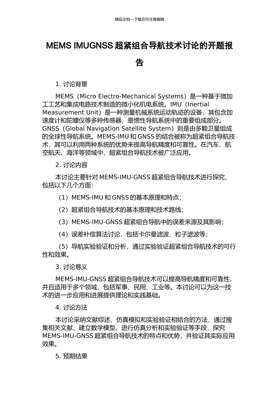MEMS-IMUGNSS超紧组合导航技术研究的开题报告_第1页