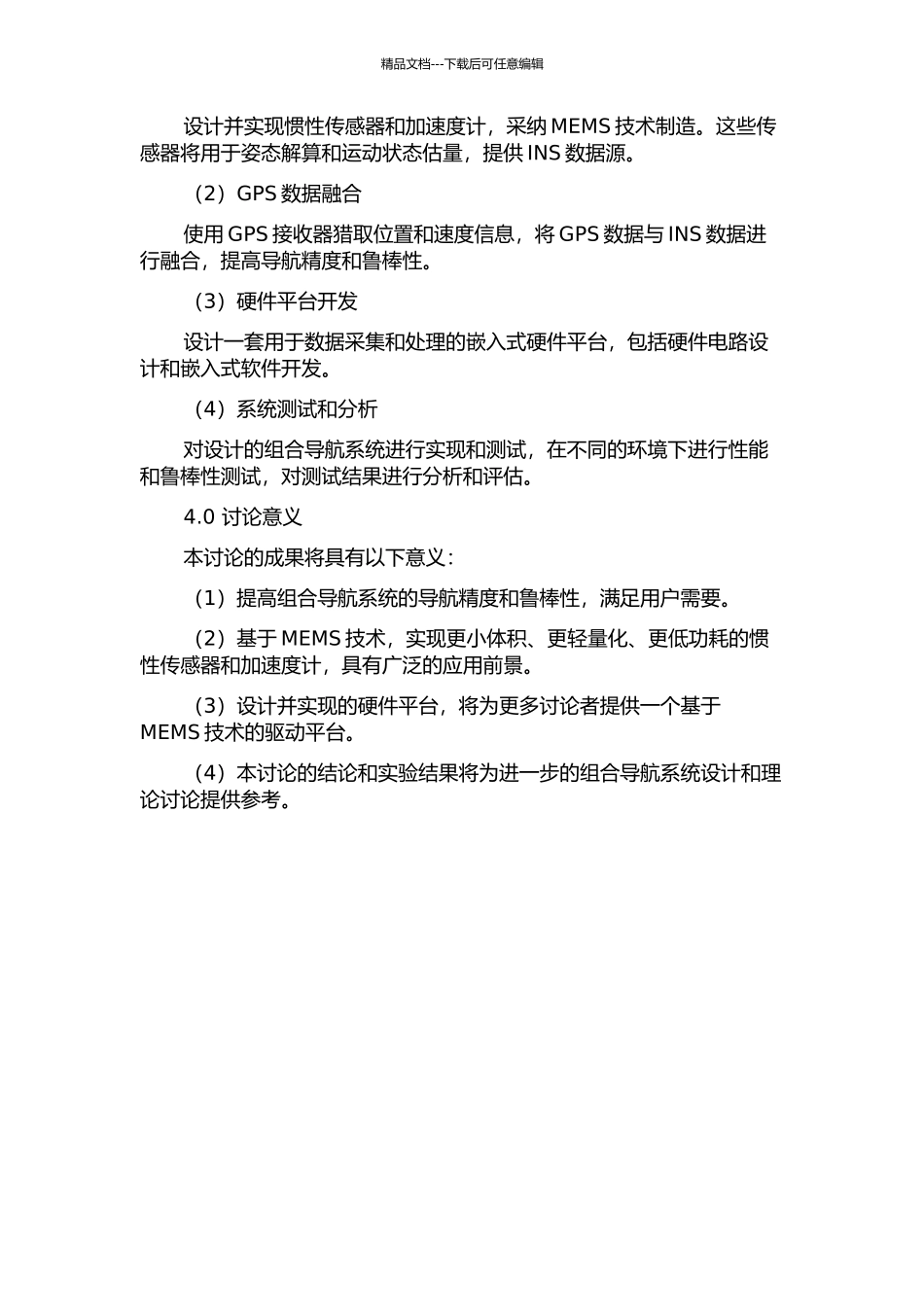 MEMS-INSGPS组合导航系统设计的开题报告_第2页