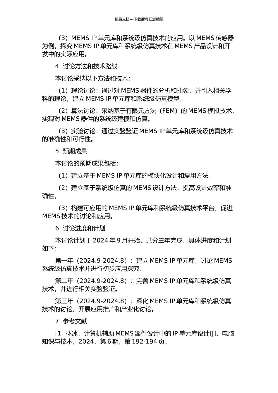 MEMS-IP单元库及其系统级仿真技术研究的开题报告_第2页