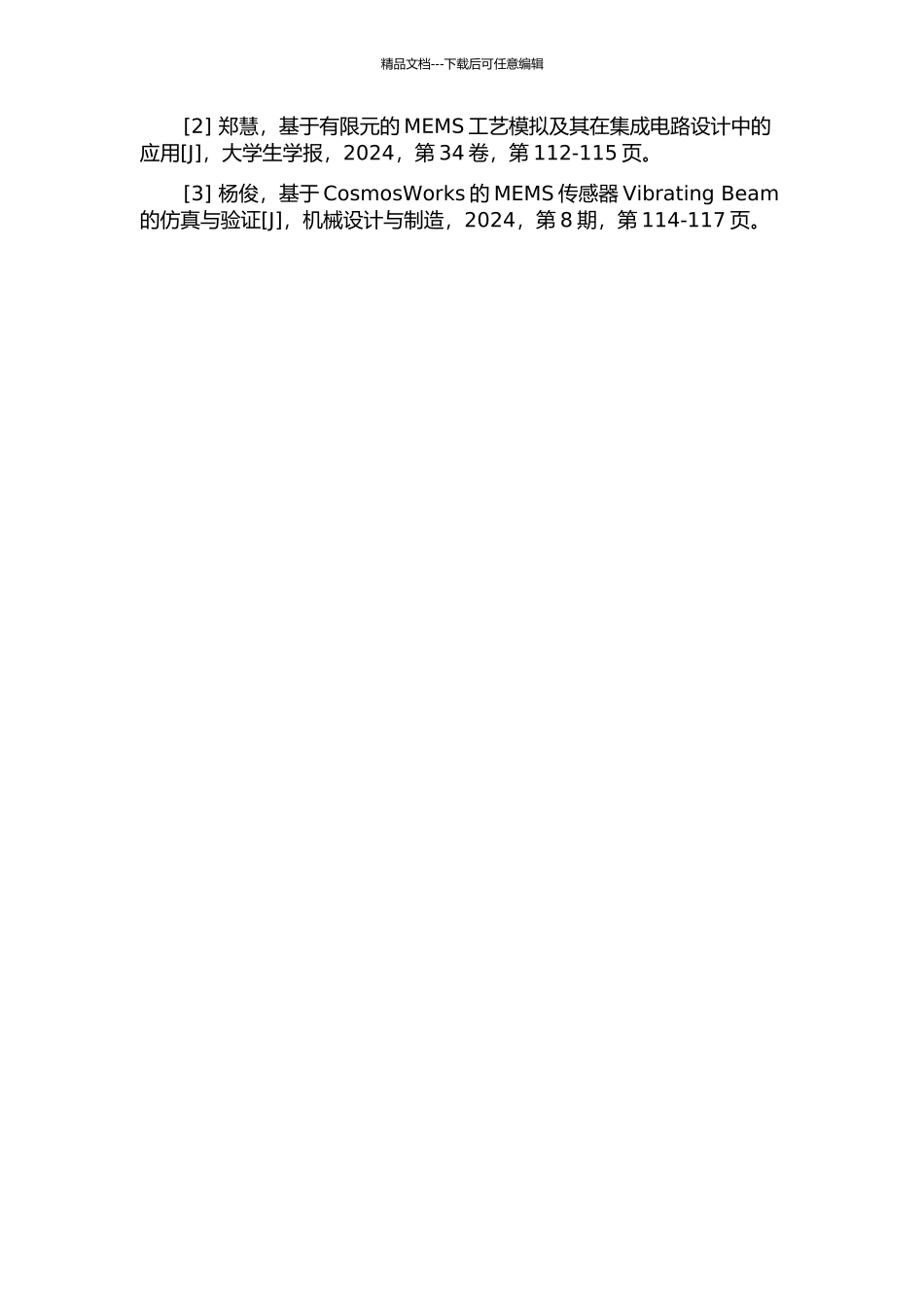 MEMS-IP单元库及其系统级仿真技术研究的开题报告_第3页