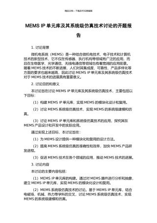 MEMS-IP单元库及其系统级仿真技术研究的开题报告