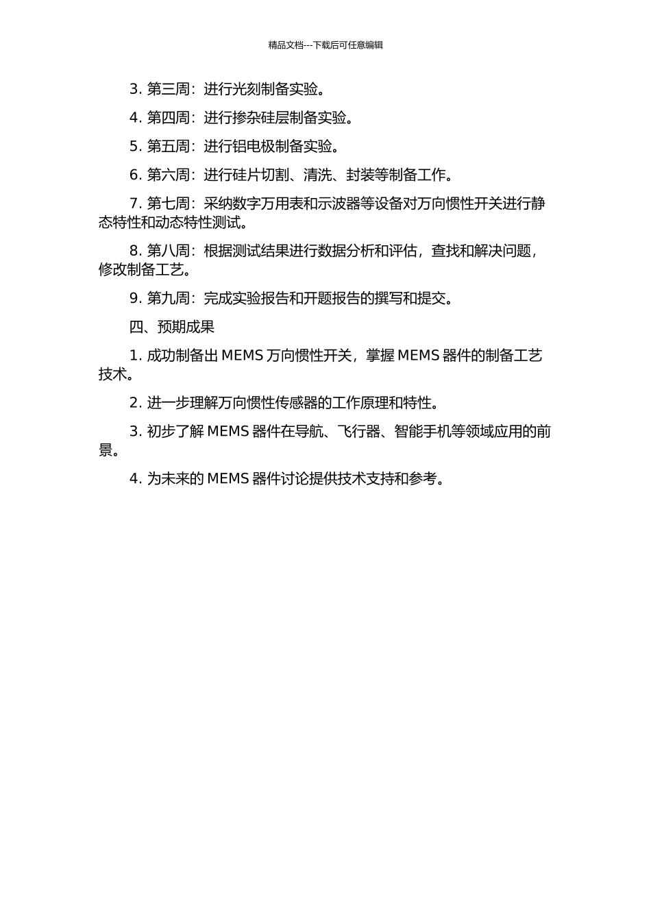 MEMS万向惯性开关制作工艺研究的开题报告_第2页
