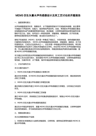 MEMS仿生矢量水声传感器设计及其工艺研究的开题报告