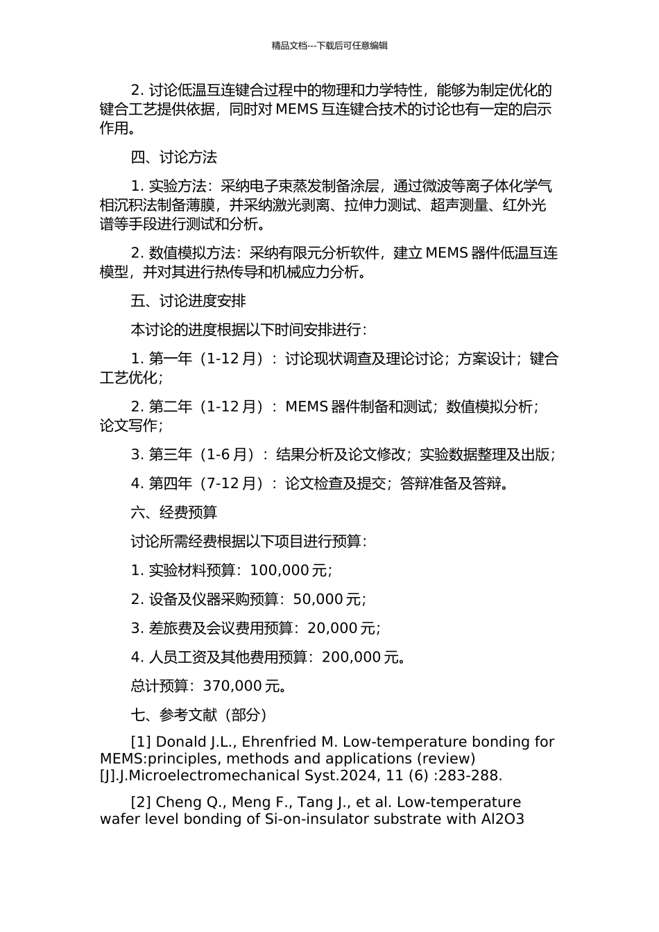 MEMS低温互连键合技术研究的开题报告_第2页