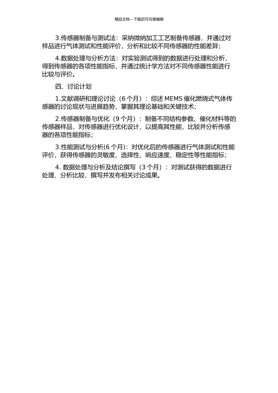 MEMS催化燃烧式气体传感器研究的开题报告_第2页