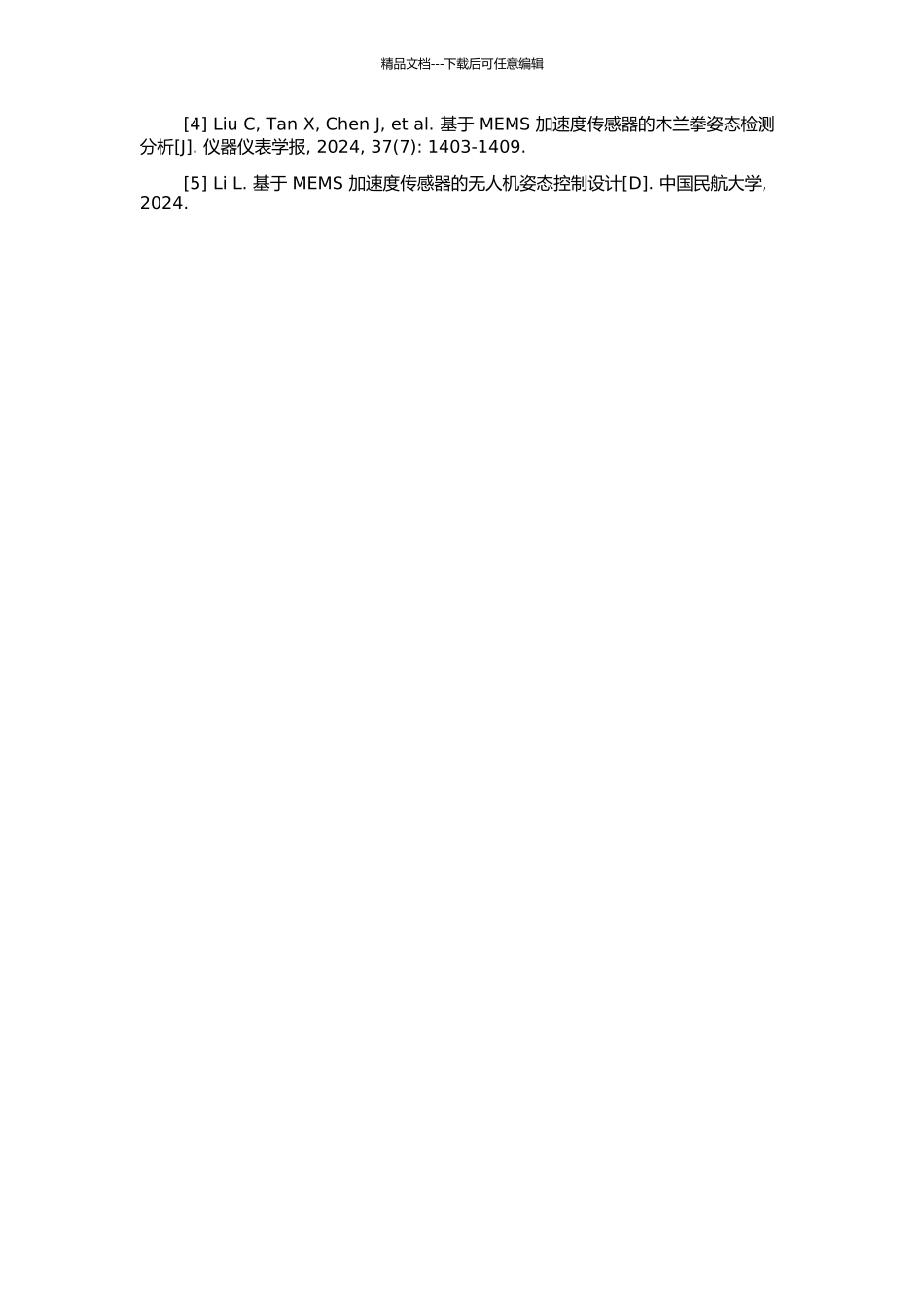 MEMS加速传感器硬件电路设计与信号处理的研究的开题报告_第3页