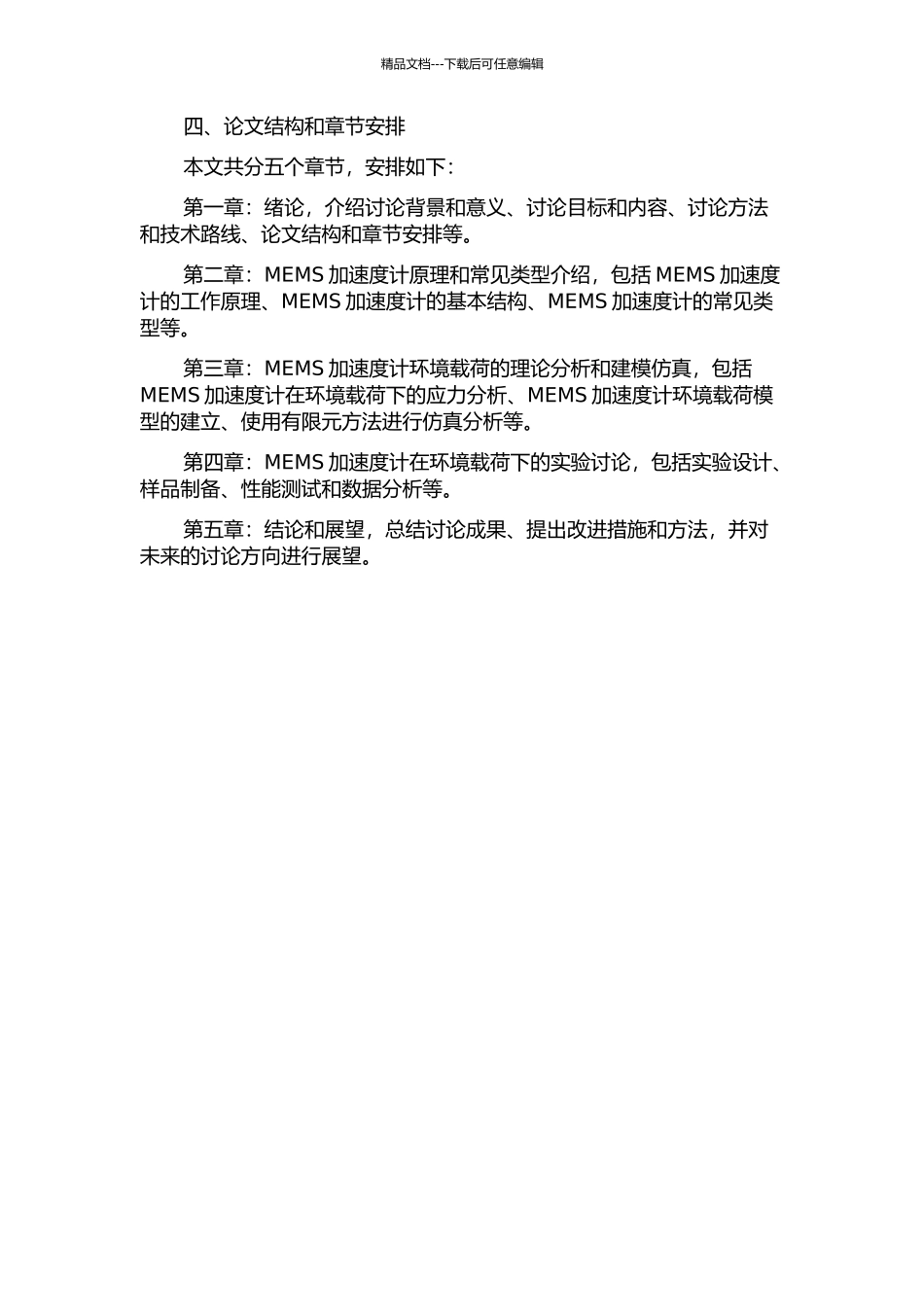 MEMS加速度计在环境载荷下的可靠性研究的开题报告_第2页