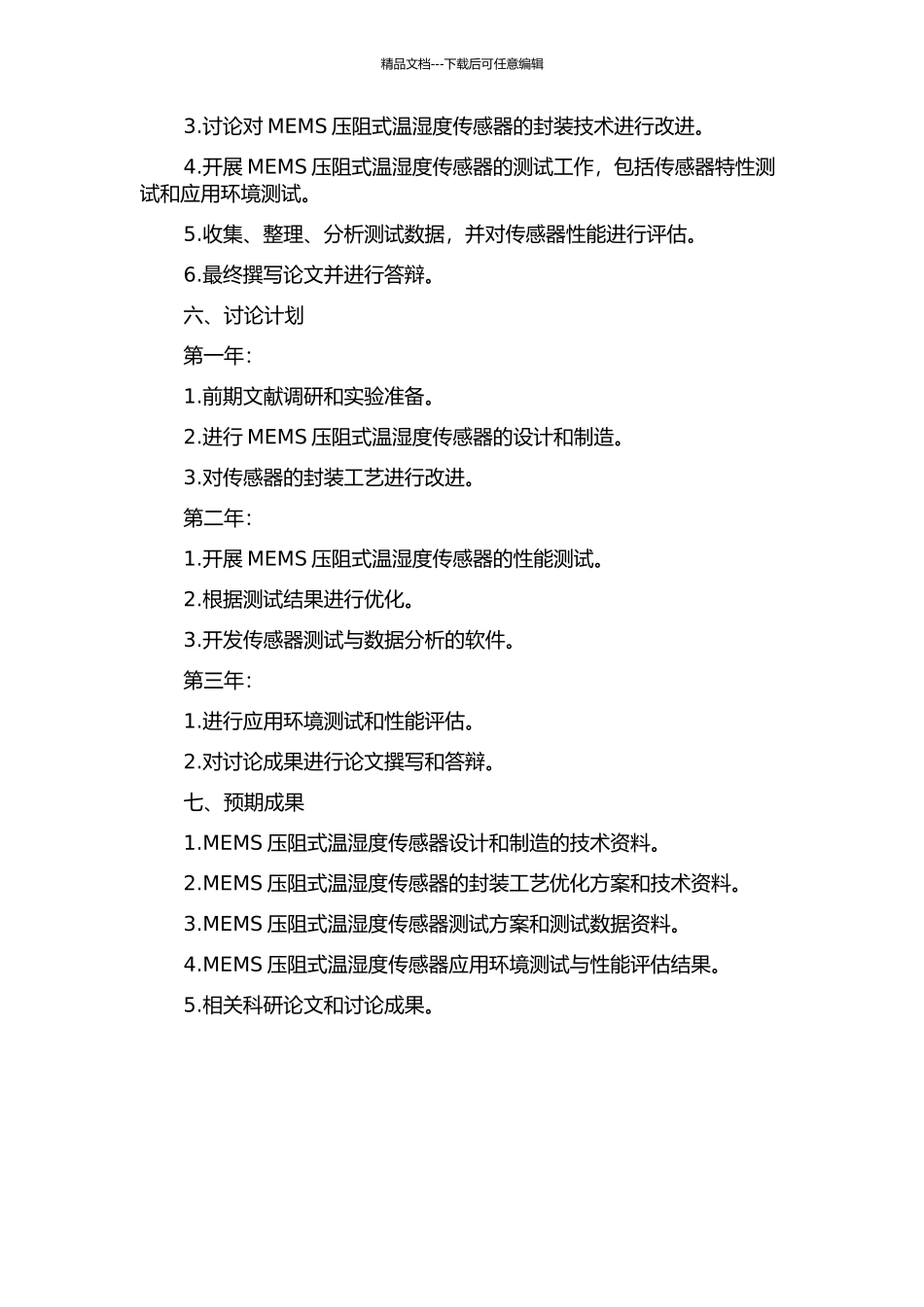 MEMS压阻式温湿度传感器的封装与测试的开题报告_第2页