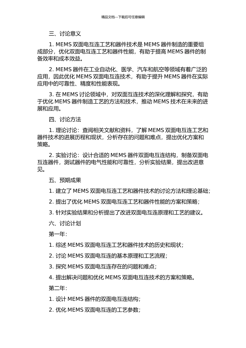 MEMS双面电互连工艺与器件技术研究的开题报告_第2页