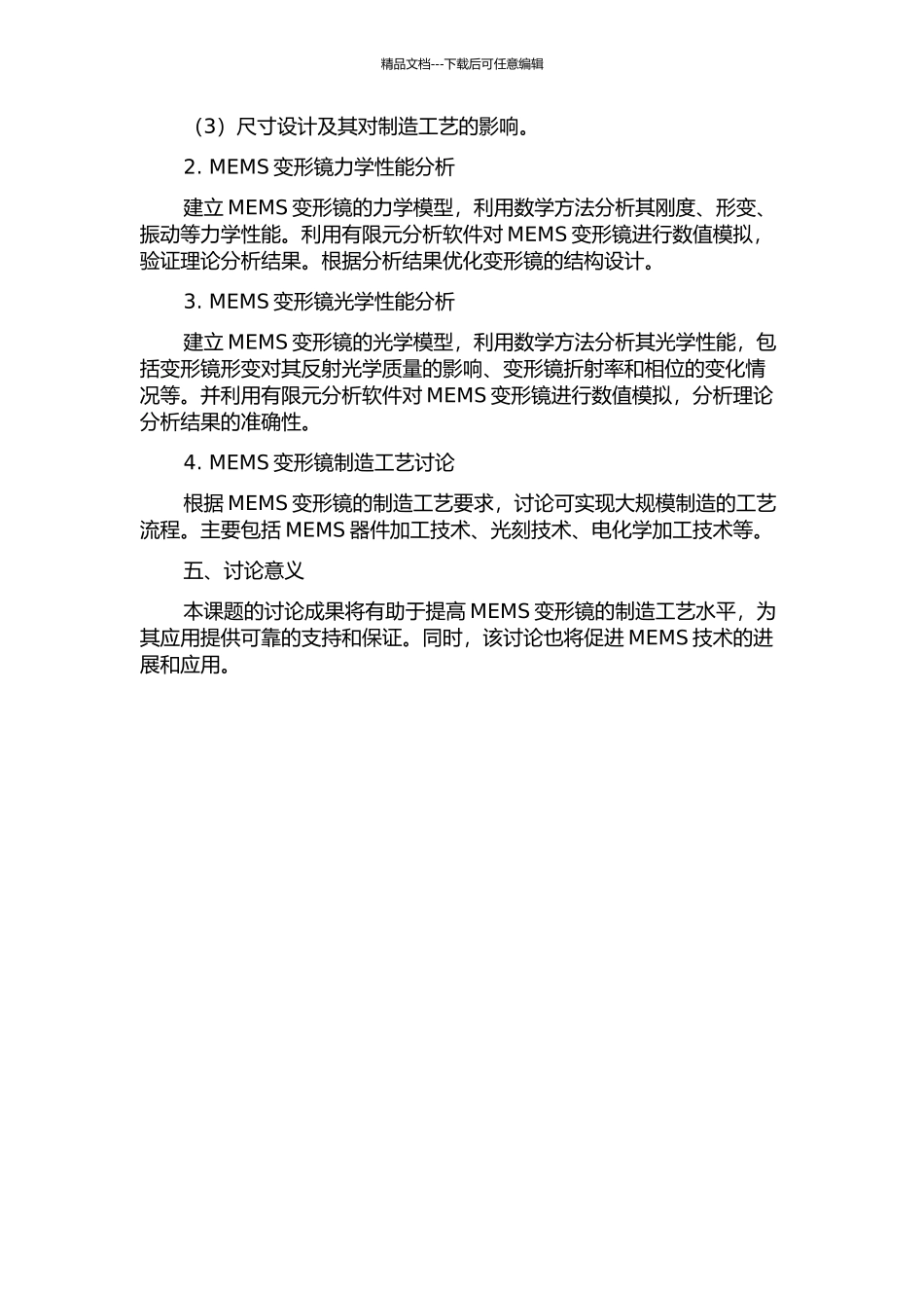 MEMS变形镜的设计与分析的开题报告_第2页