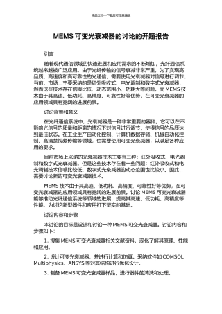 MEMS可变光衰减器的研究的开题报告
