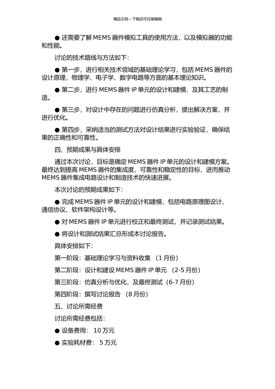 MEMS器件IP单元设计与建模的开题报告_第2页