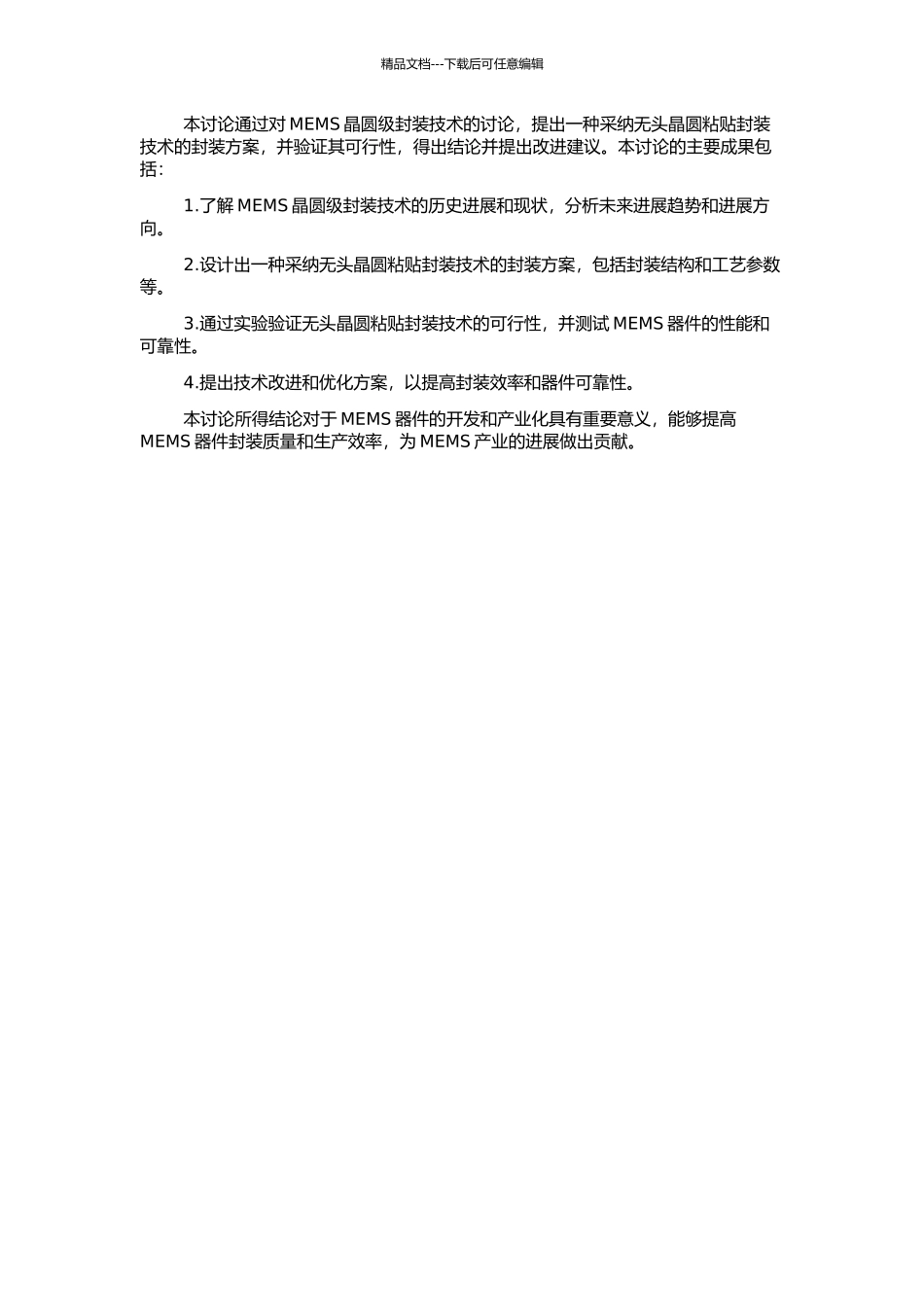 MEMS圆片级封装的开题报告_第2页