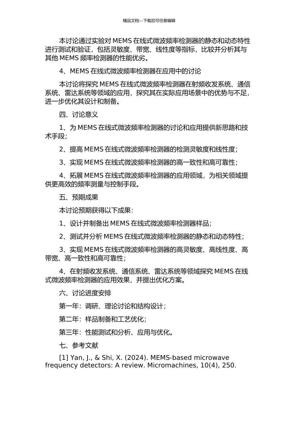 MEMS在线式微波频率检测器的研究开题报告_第2页