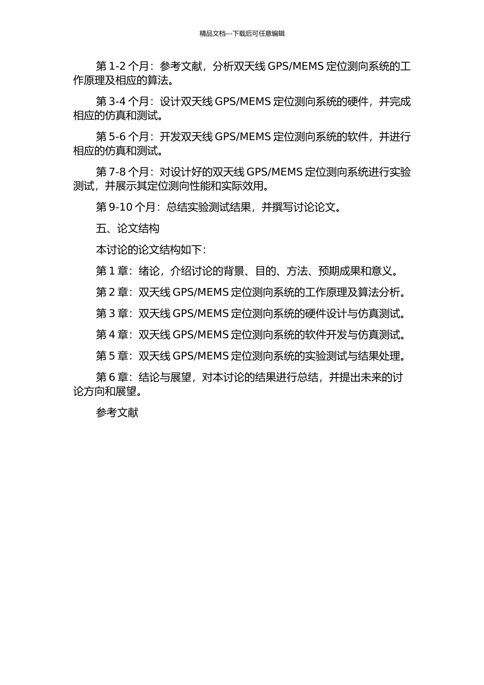 MEMS定位测向系统的研究与实现的开题报告_第2页