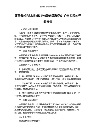 MEMS定位测向系统的研究与实现的开题报告