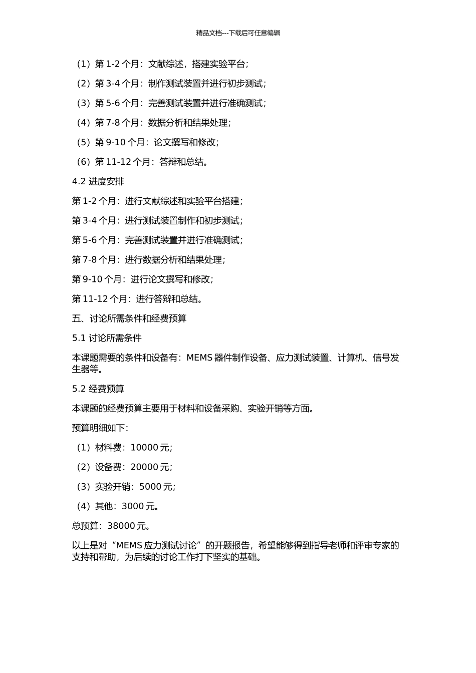 MEMS应力测试研究的开题报告_第2页