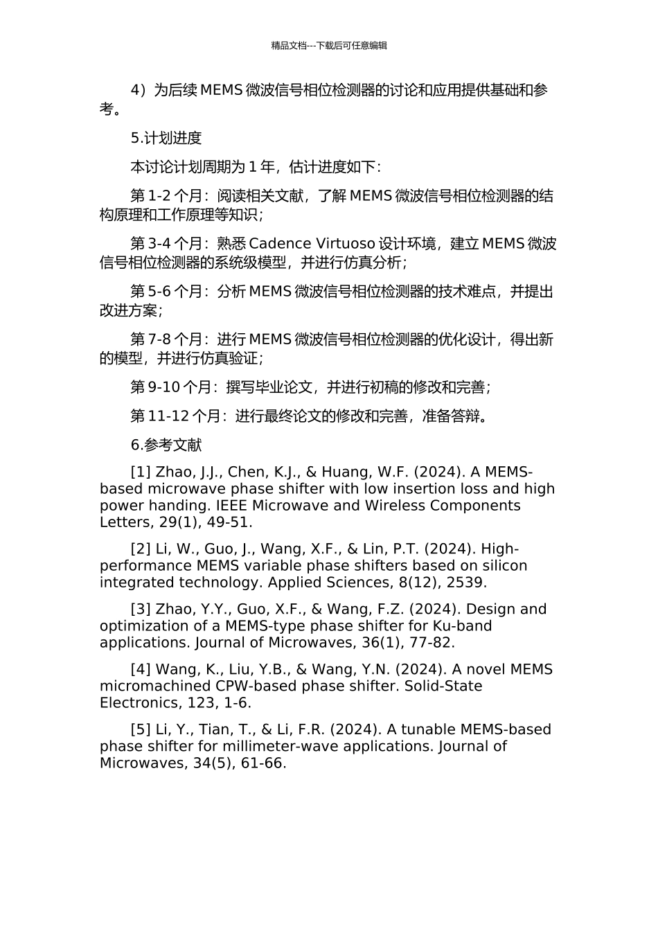 MEMS微波信号相位检测器的系统级模拟的开题报告_第2页