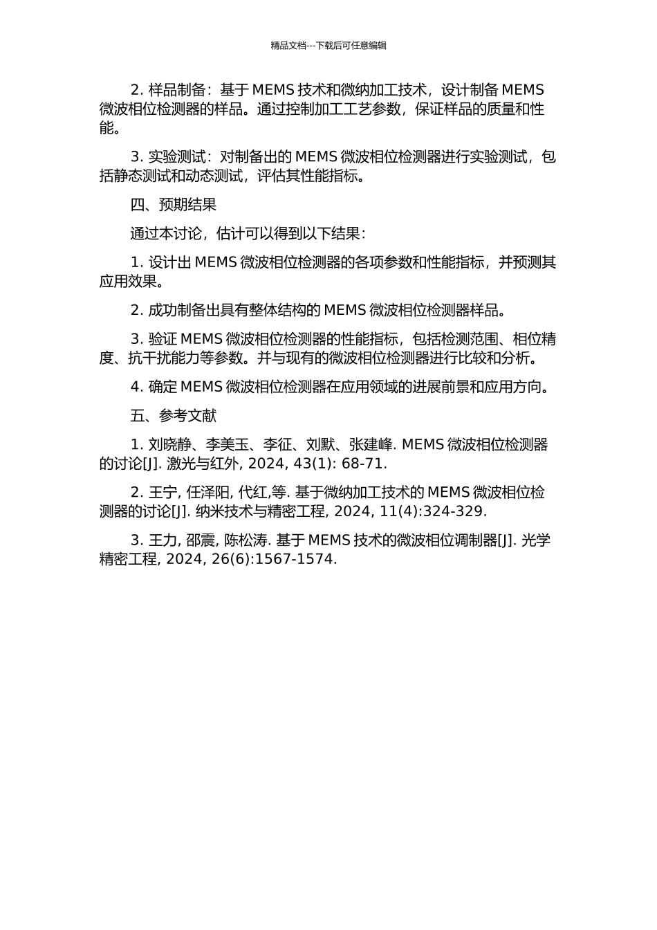 MEMS微波信号相位检测的研究开题报告_第2页