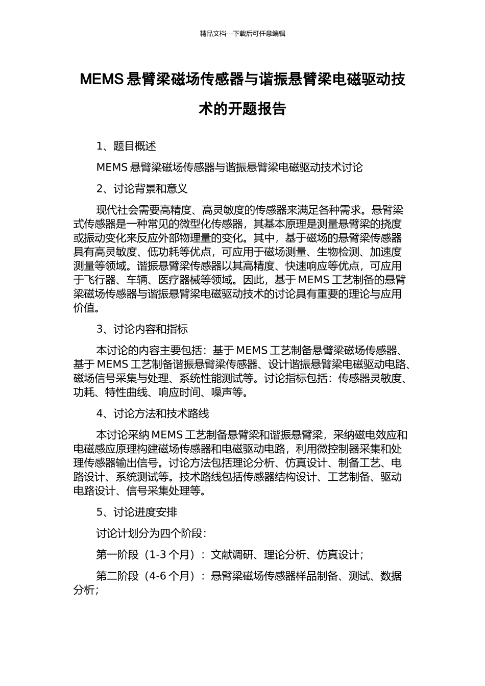 MEMS悬臂梁磁场传感器与谐振悬臂梁电磁驱动技术的开题报告_第1页