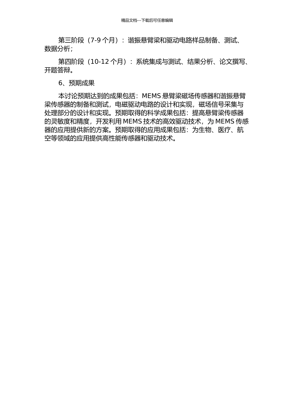 MEMS悬臂梁磁场传感器与谐振悬臂梁电磁驱动技术的开题报告_第2页