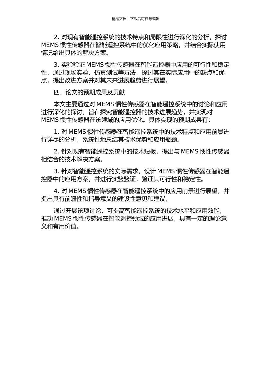 MEMS惯性传感器在智能遥控系统中的研究与应用的开题报告_第2页