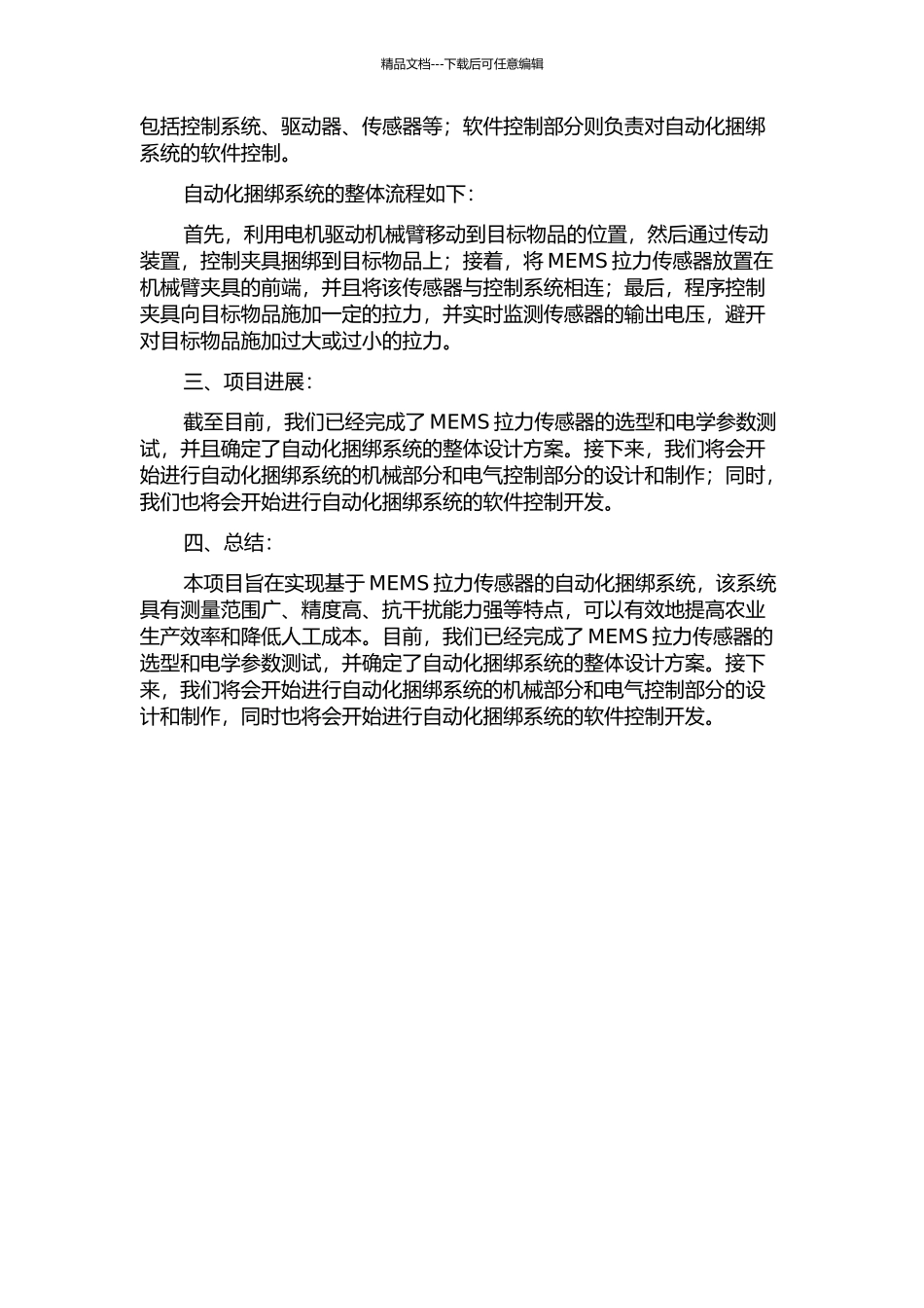 MEMS拉力传感器与自动捆绑系统设计与实现中期报告_第2页