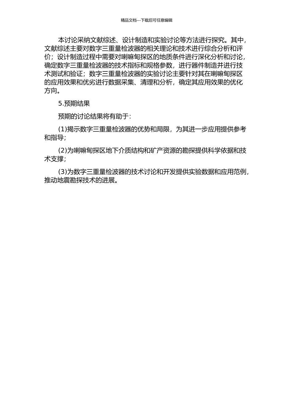 MEMS数字三分量检波器的研究及在喇嘛甸探区的应用的开题报告_第2页