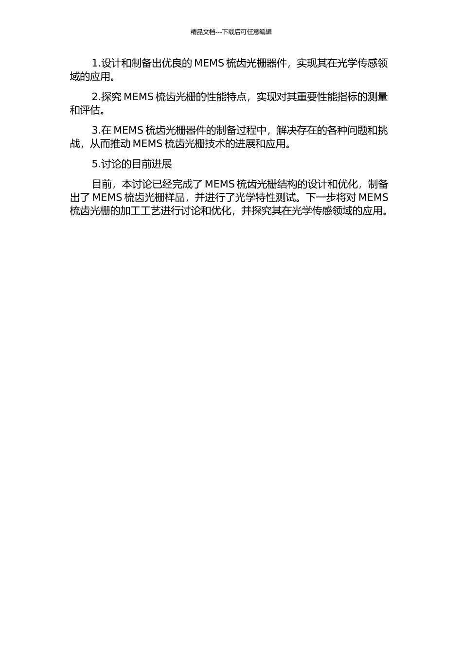 MEMS梳齿光栅的研究的开题报告_第2页
