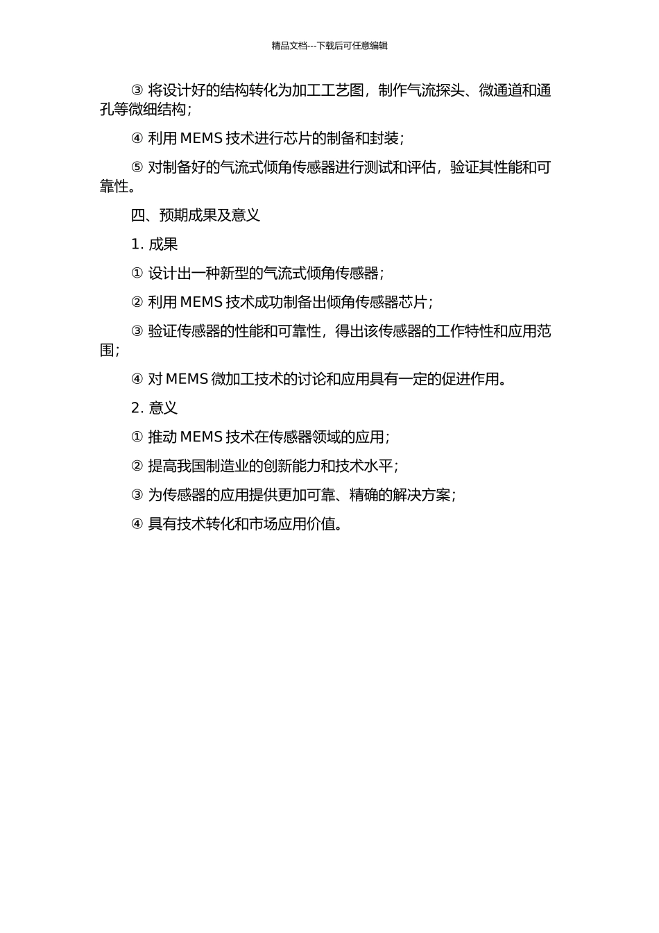 MEMS气流式倾角传感器的设计与制作工艺的研究的开题报告_第2页