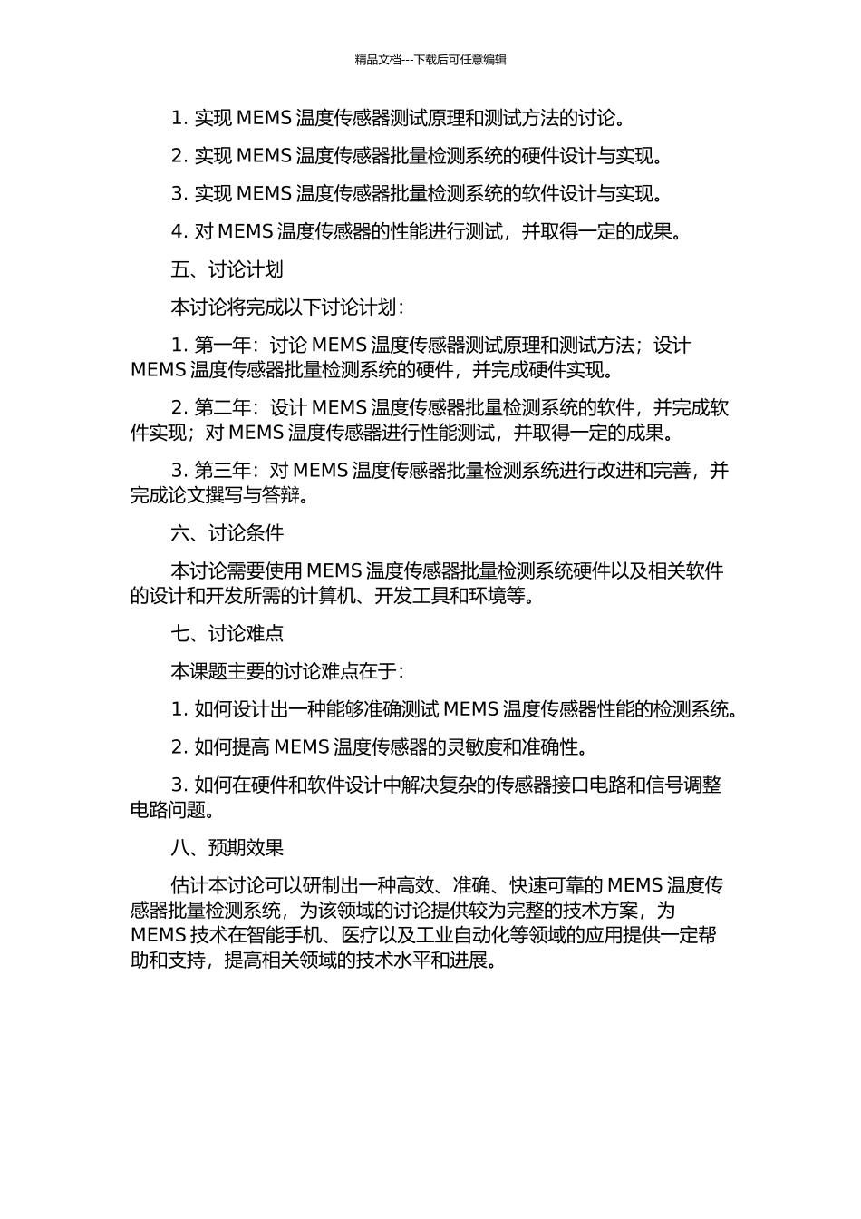 MEMS温度传感器批量检测系统的开题报告_第2页