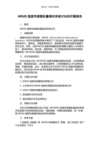 MEMS湿度传感器批量测试系统研究的开题报告