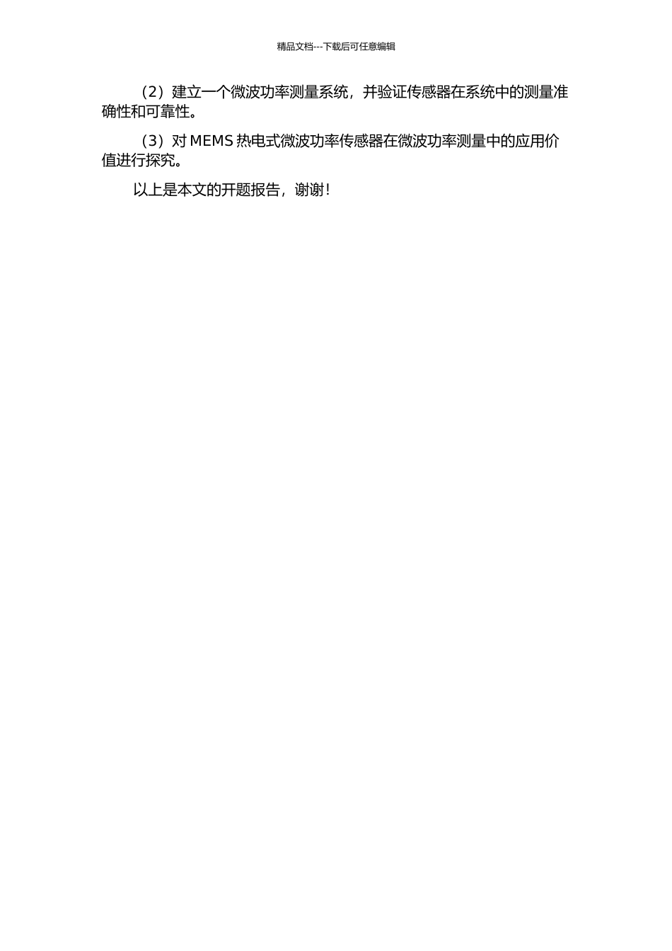 MEMS热电式微波功率传感器的研究的开题报告_第2页