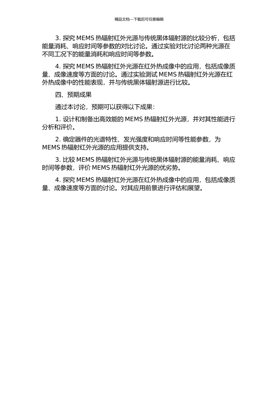 MEMS热辐射红外光源的研究的开题报告_第2页