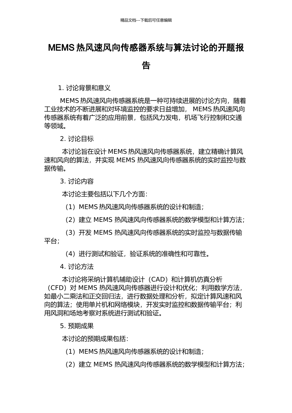 MEMS热风速风向传感器系统与算法研究的开题报告_第1页