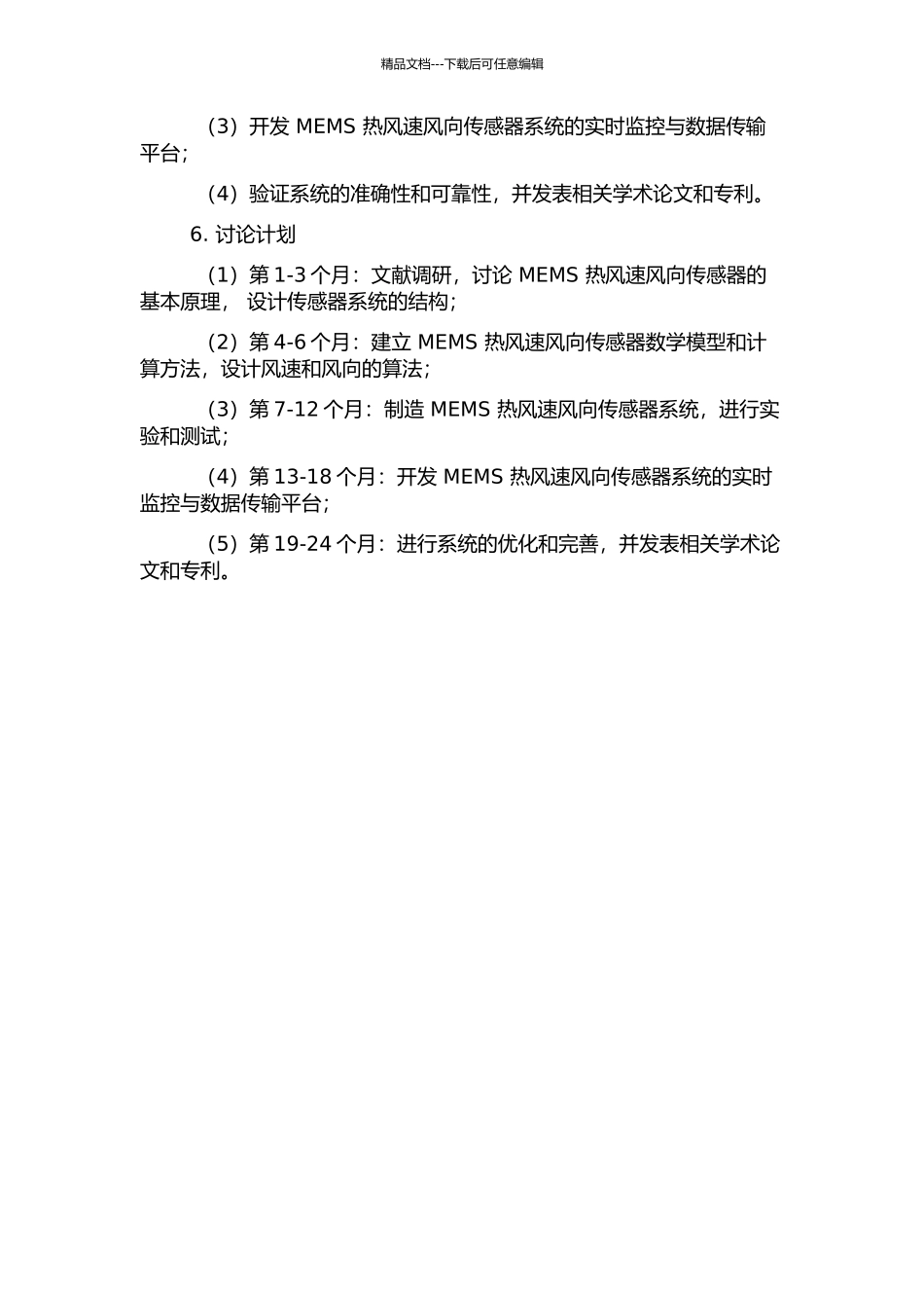 MEMS热风速风向传感器系统与算法研究的开题报告_第2页