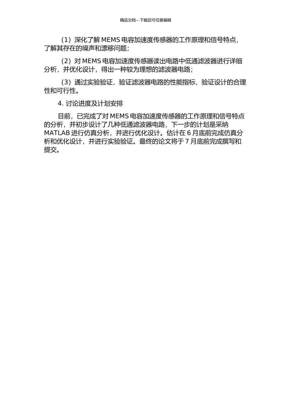 MEMS电容加速度传感器读出电路中的低通滤波器的研究设计的开题报告_第2页