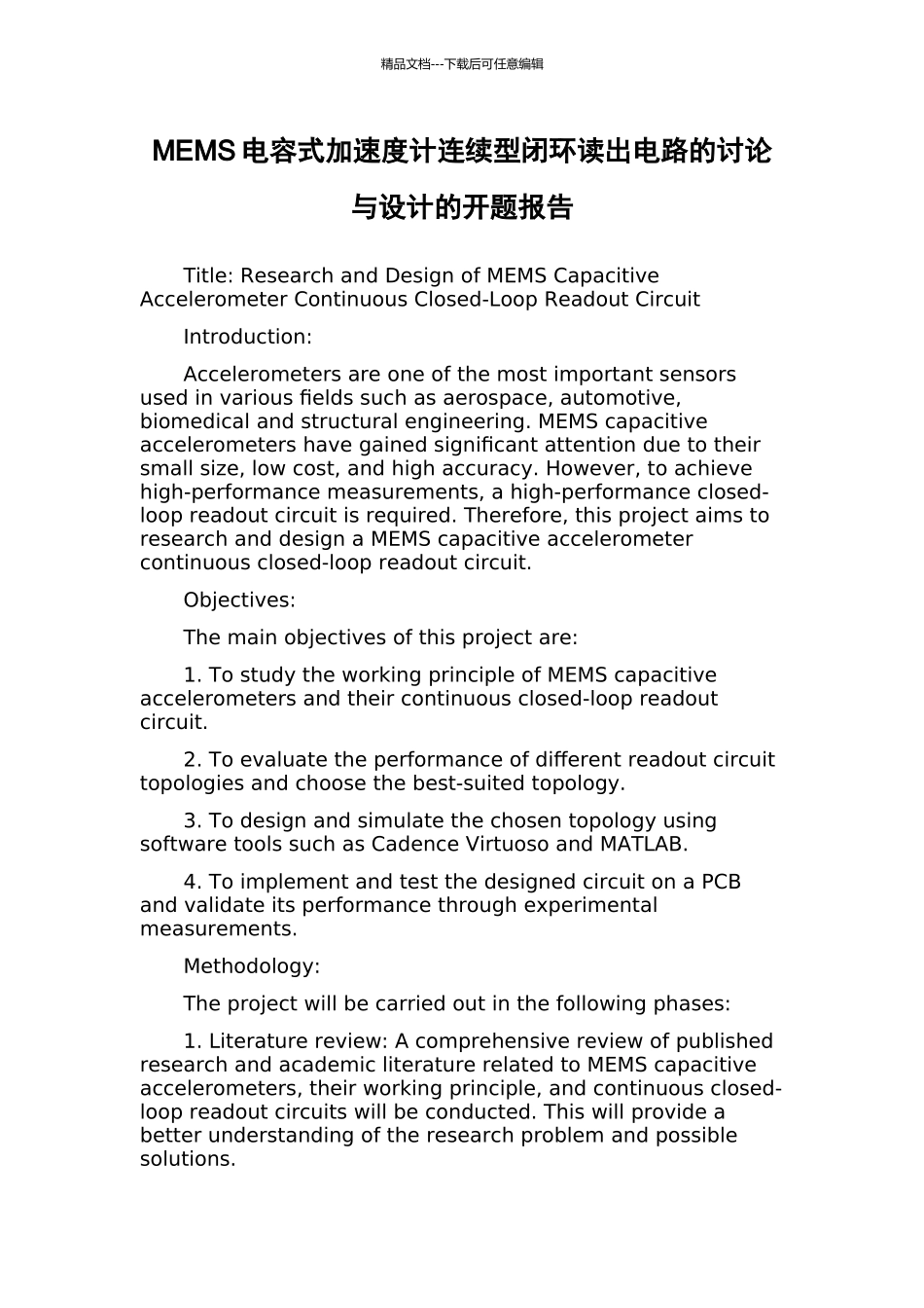 MEMS电容式加速度计连续型闭环读出电路的研究与设计的开题报告_第1页