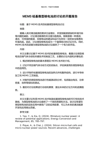 MEMS硅基微型核电池的研究的开题报告