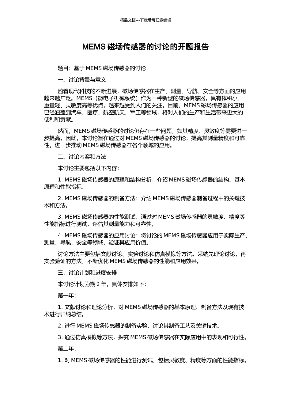 MEMS磁场传感器的研究的开题报告_第1页