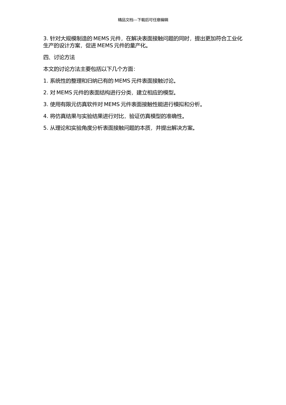 MEMS粗糙表面接触研究的开题报告_第2页