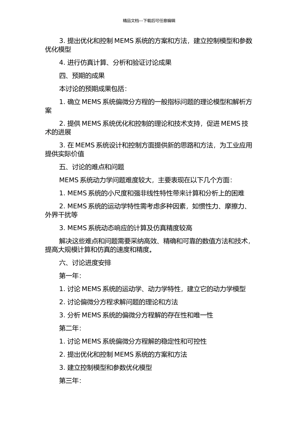 MEMS系统偏微分方程的一般指标问题的开题报告_第2页