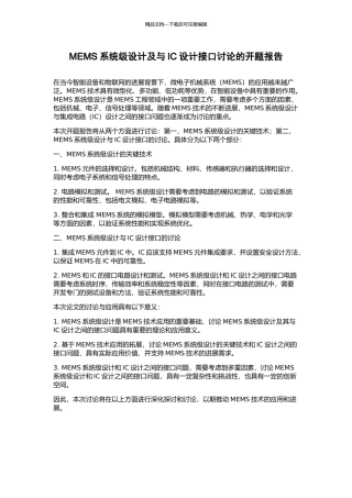 MEMS系统级设计及与IC设计接口研究的开题报告