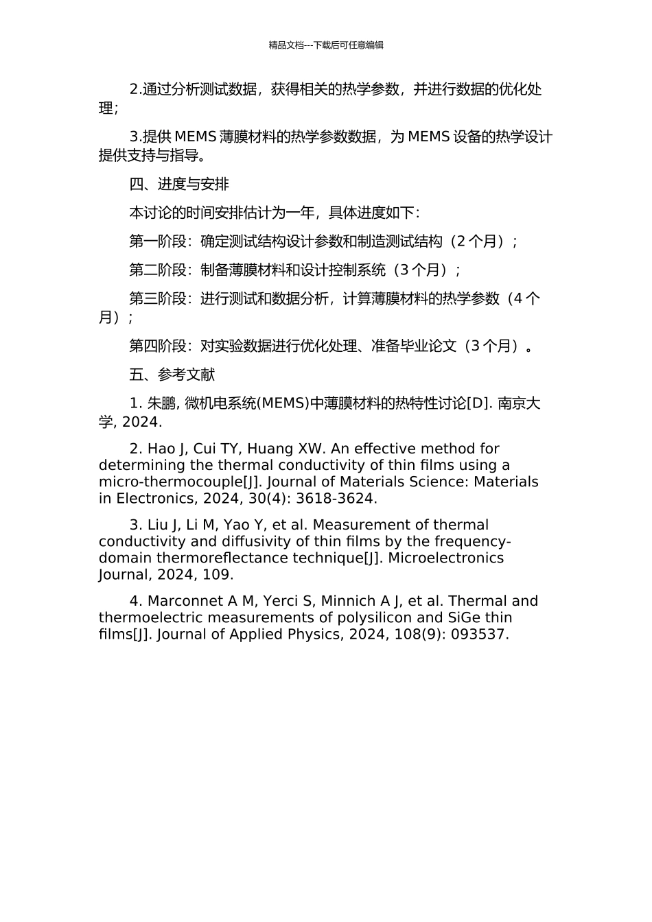 MEMS薄膜材料热学参数测试结构研究开题报告_第2页