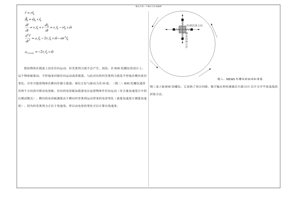MEMS陀螺仪简介及其应用_第2页
