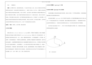 MEMS陀螺仪简介及其应用