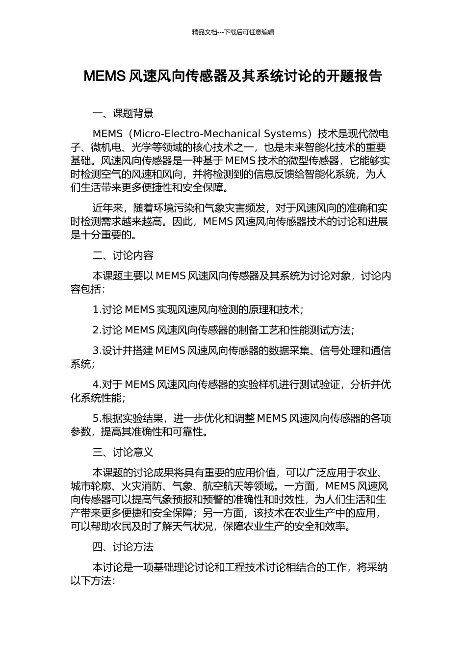 MEMS风速风向传感器及其系统研究的开题报告_第1页