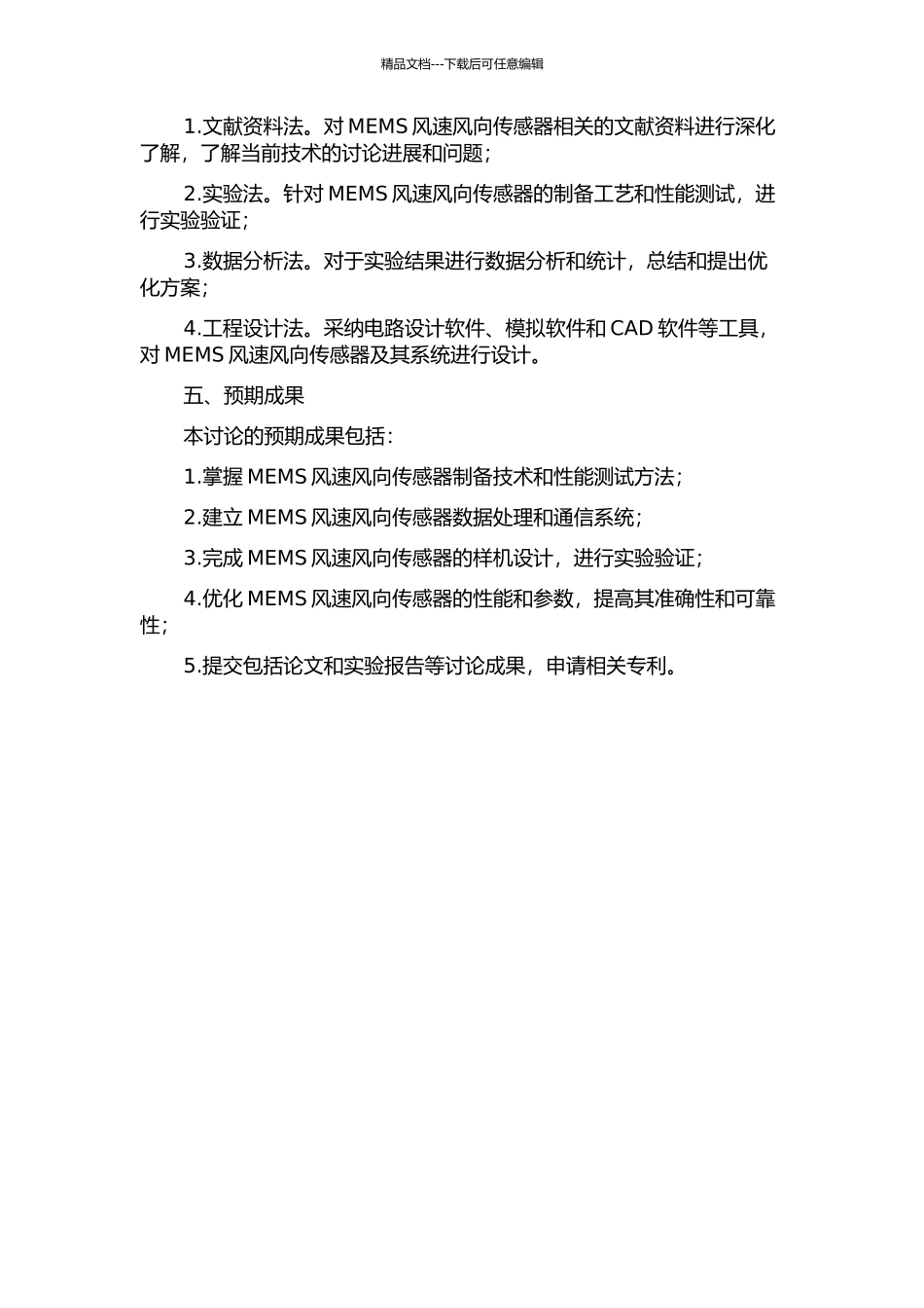 MEMS风速风向传感器及其系统研究的开题报告_第2页